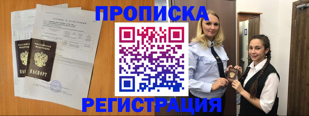 прописка в квартире в Фурманове