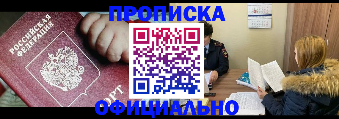 прописка для школы в Фурманове